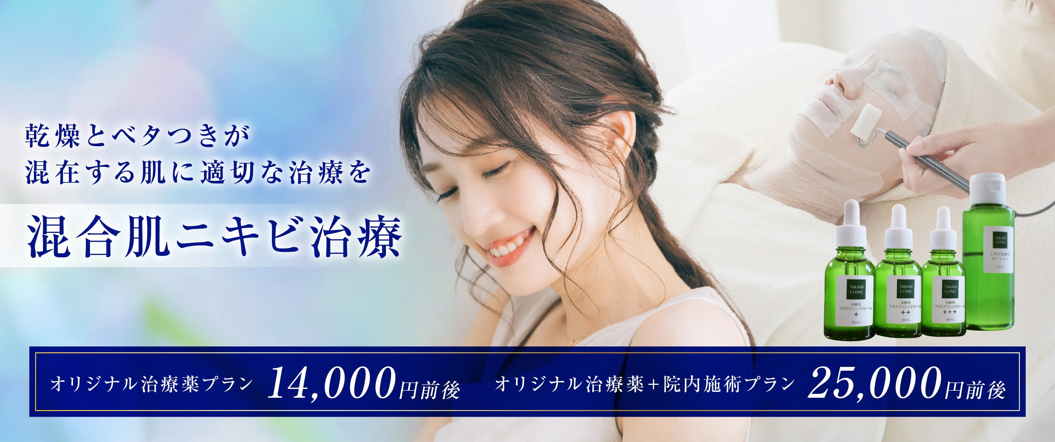 乾燥とベタつきが混在する肌に適切な治療をニキビをこじらせない肌へ