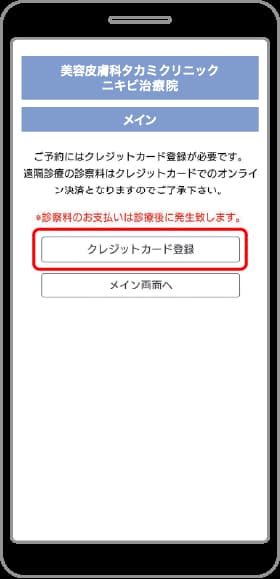 ❸［クレジットカード登録］をタップ