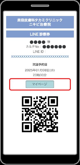 ❷［マイぺージ］をタップ