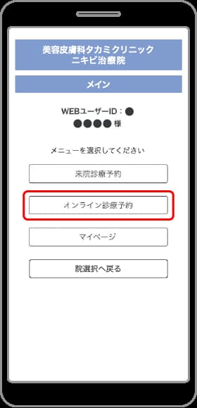 ❷［オンライン診療予約］をタップ