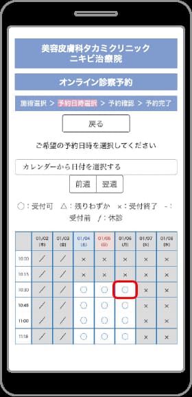❺予約日時を選択