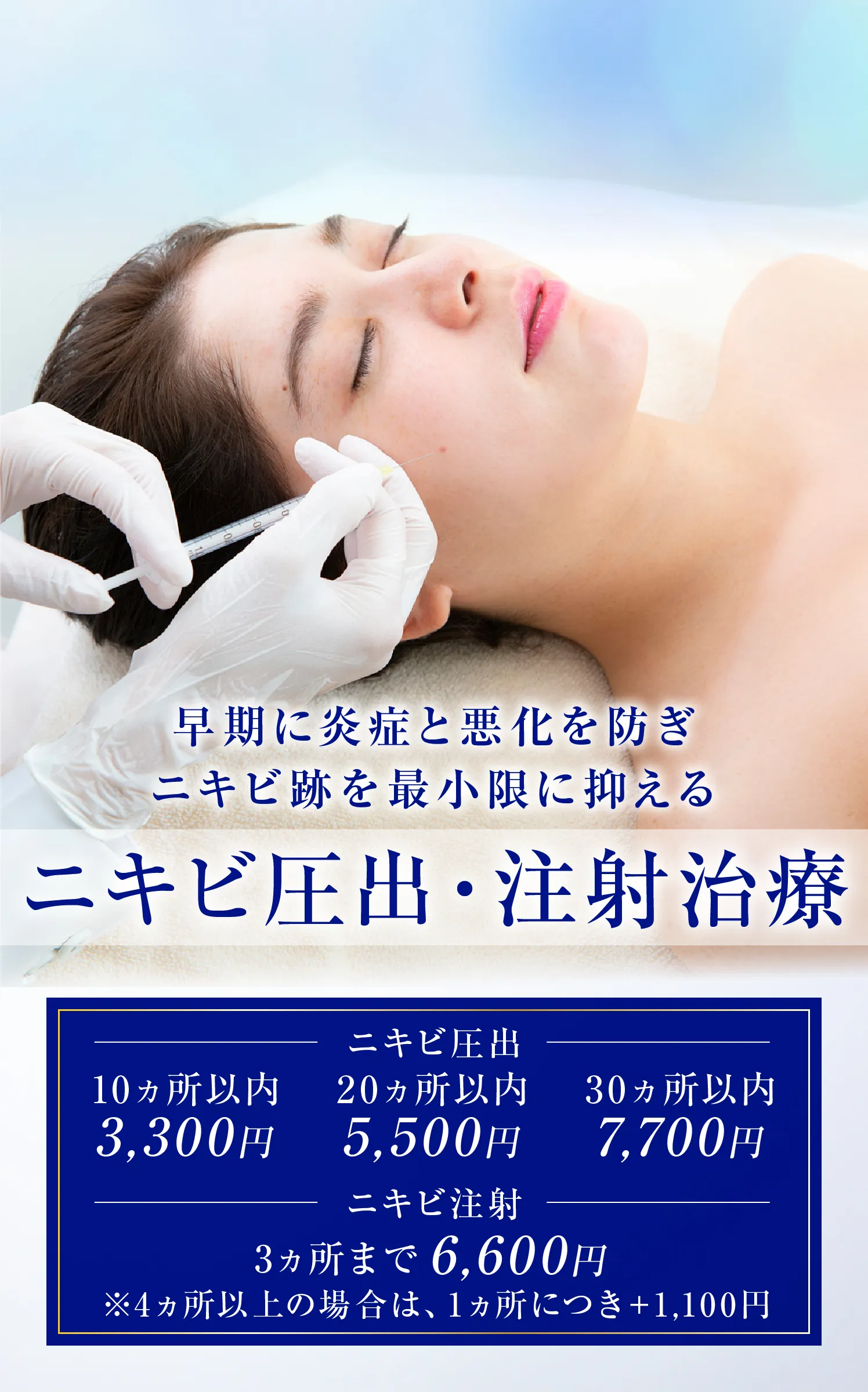 早期に炎症を抑えてニキビの悪化を防ぎ、ニキビ跡を最小限に抑えます